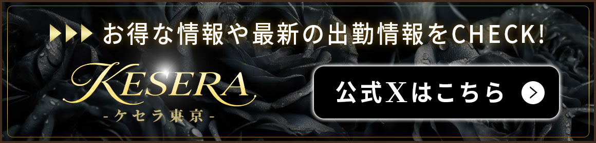 ケセラ東京のバナー